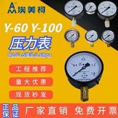 Đồng hồ đo áp suất Amico Y-60/Y-100 bề mặt 0-1.6MPA áp suất nước ống áp suất không khí chân không đo oxy