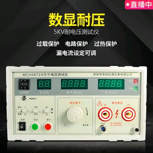 
MCH2672 digital display withstand voltage ACDC type tester. Its instruments send transformer isolation signals
