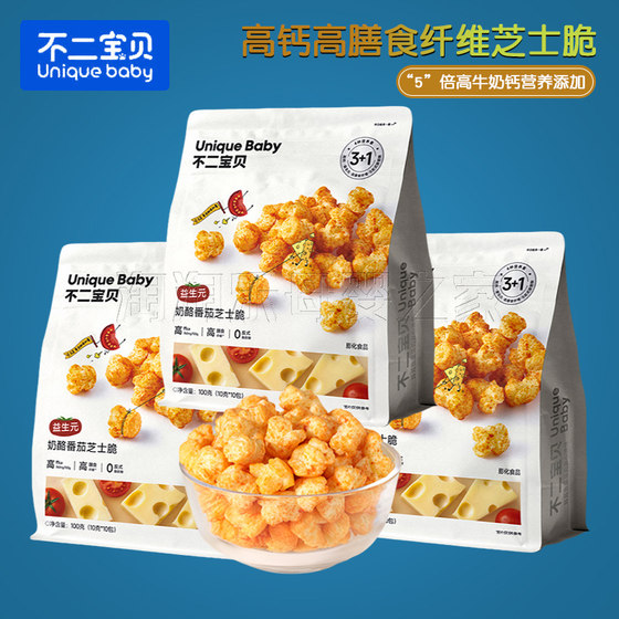 
(2 bags free shipping) Buer Baby Cheese Tomato Coconut Coconut Cheese Crispy Children's Snack Puff Cookies