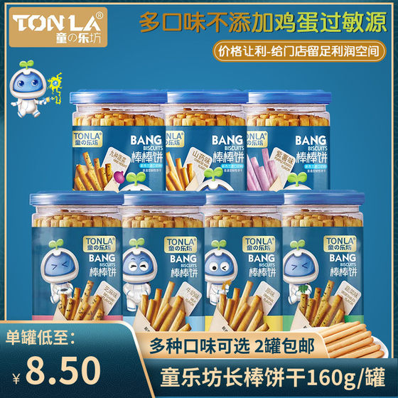 
(Free shipping for 2 cans) Tonglefang stick biscuits finger biscuits long stick biscuits stick biscuits 160g/can