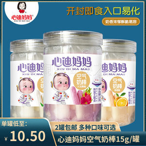 
(2 cans free shipping) Xindi Mom Air Milk Stick Teeth Molding Cookies Sucking Salp Inlet Easy Child Snacks