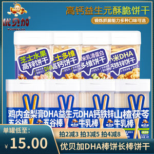 Yubeijia Biscuit DHA Prebiotic Five Grains Stick Milk Cheese Multidimensional High Calcium Walnut Biscuit