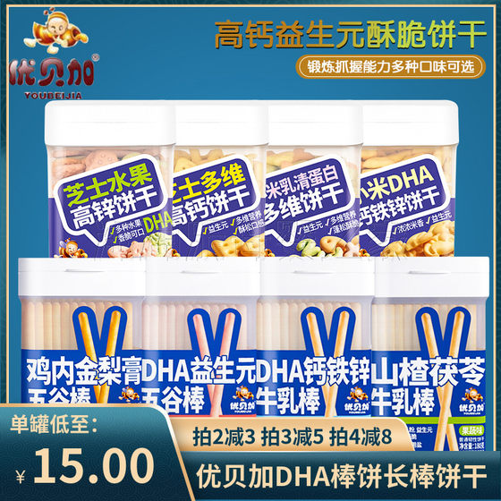 Yubeijia Biscuit DHA Prebiotic Five Grains Stick Milk Cheese Multidimensional High Calcium Walnut Biscuit