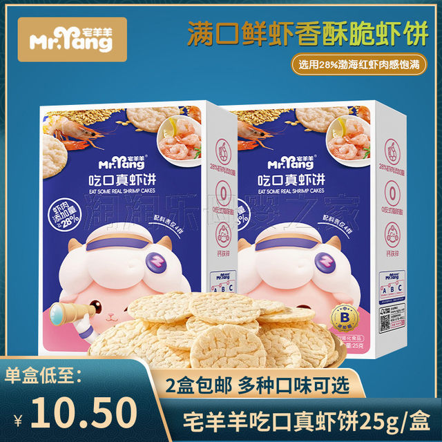 (2 boxes) Zhaiyangbaby Nutritional Shrimp Cake and Shrimp Chips 25g Children's Healthy Snacks Teething Stick Biscuits