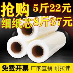 Stretch film 50cm stretch film direct sale 8kg 10kg