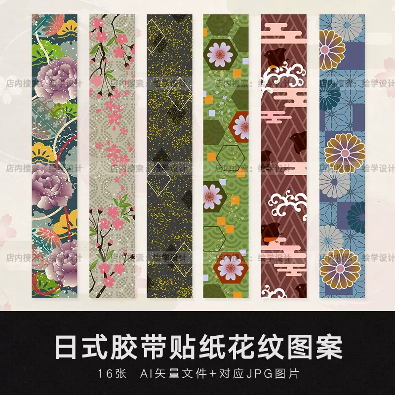 矢量ai日式和风和柄胶带贴纸贴边花纹装饰图案纹理背景设计素材 Taobao