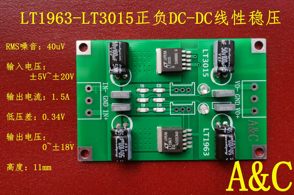 LT1963A/LT3015模块正负压DC-DC精密低噪声、线性稳压电源-Taobao