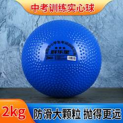 Large Particles 2kg Inflatable Solid Ball for High School Entrance Examination Special 2kg Junior High School Students Sports Training Physical Test Rubber Lead Ball