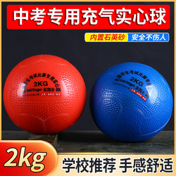 Inflatable Solid Ball for Junior High School Students and High School Entrance Examination 2kg Training Competition Standard 2kg Rubber Particle Anti-Slip Ball