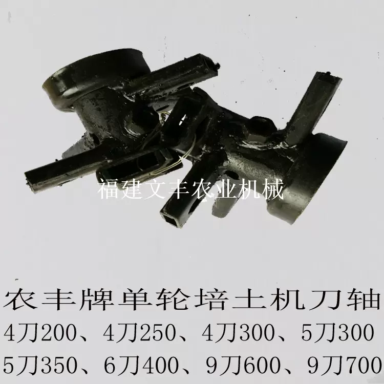 培土器　培土板　軸径約30×12mm　耕運機　管理機　パーツ　＃４ 日農牌850 中耕管理機( 開溝,培土)-宜益股份有限公司