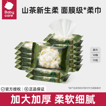 
babycare camellia facial mask soft towel 10 pumps portable pack