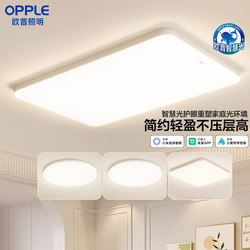 Oppele Ceiling Light Led for Living Room, Ultra-Thin, Full Spectrum, Modern Ice Jade, High Color Rendering, Three-Proof, Quick Installation, Genuine Product