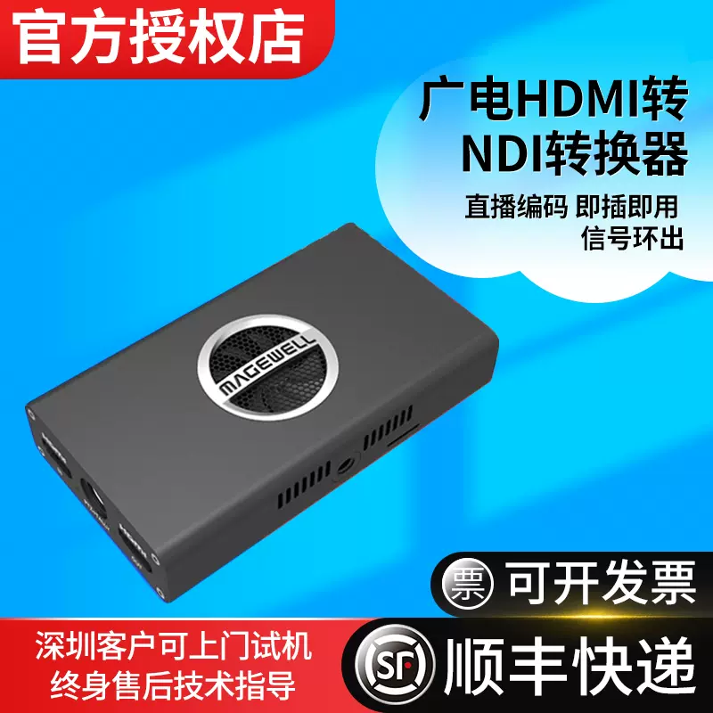 Magewell美乐威Pro Convert HDMI 4K PLUS高清HDMI信号NDI编码器-Taobao