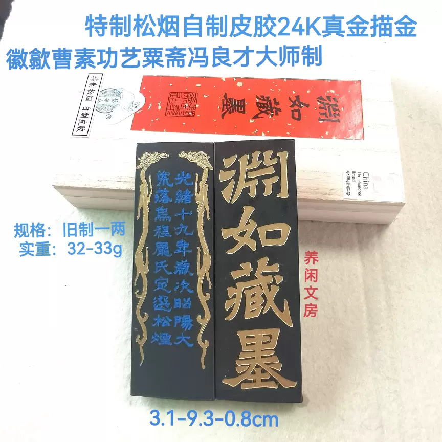 日本回流60年代国营上海墨厂出品4两油101鲁迅诗墨136.3克