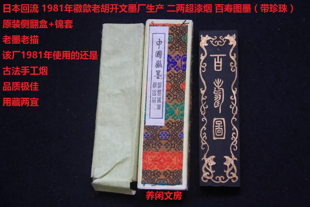 黄山松烟墨条墨块墨锭文房四宝老胡开文徽墨纯手工研墨砚台朱砂墨