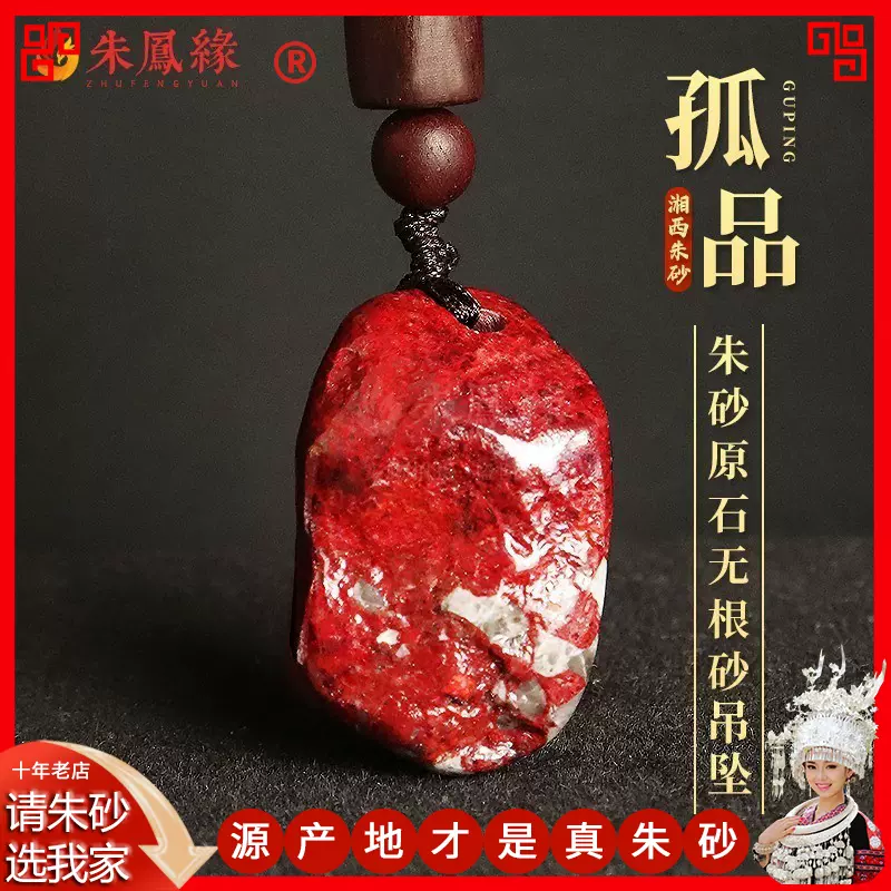 湘西硃砂原石吊墜男女無根砂保真天然紅原礦虎本命年兒童項墜飾品