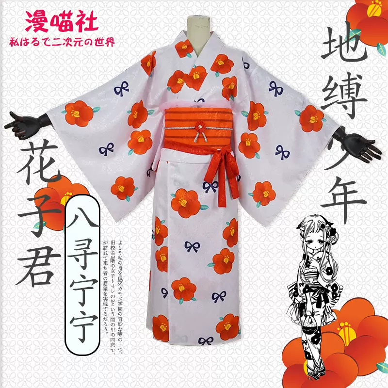 漫喵社 地缚少年花子君cos服八寻宁宁动漫金鱼 漫喵社 地缚少年花子君cos服八寻宁宁动漫金鱼