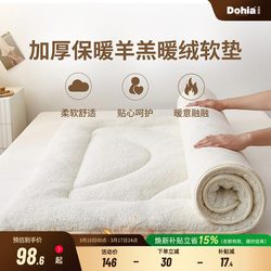 Dohia Australian Lamb Wool Mat Soy Fiber Mattress Autumn and Winter Warm Single/Double Student Dormitory Mattress