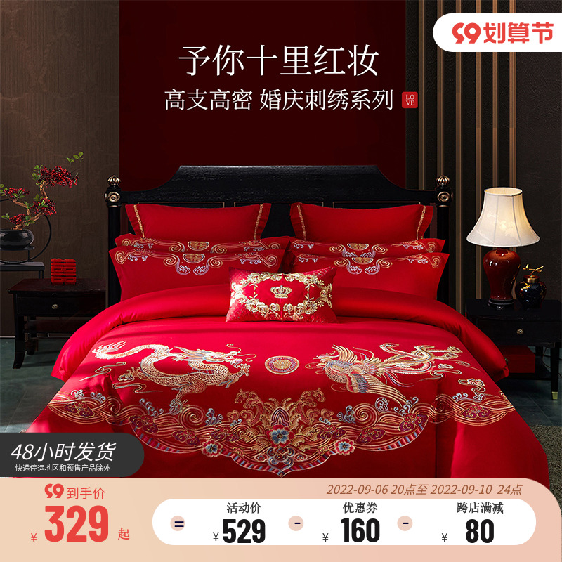 Dohia 多喜爱 红色婚庆刺绣床上四件套 双重优惠折后￥299起包邮 1.5~1.8米 多款可选