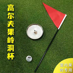 Indoor Golf Putting Green Cup with Stainless Steel Base, Flagpole, Triangular Flag, Putting Practice Flag, Disc Flag, Flag Marker