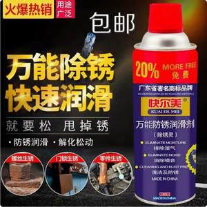 
Kuai Ermei Multifunctional Rust Removal Lubricant Bolt Loosening Door Lock Bicycle Chain Metal Rust Anti-Rust 450ML