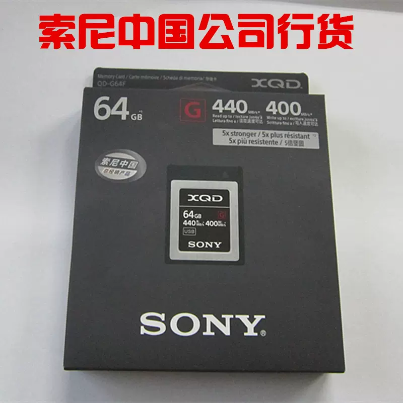 ソニー(SONY) QD-G64F XQDメモリーカード 64GB - メモリーカード