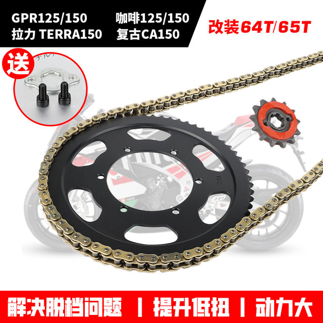 Suitable for Aprilia GPR150/coffee 125/CR150 Zhenghe oil seal chain modification 64 tooth chainring sprocket