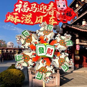 
New Year's Horse Windmill Scenic Area Real Estate Mall New Year's Day Decoration Temple Fair Flower Market Stall Cultural and Creative Transport Double-Decker Windmill