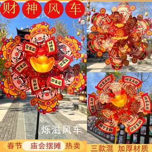 
New Year God of Wealth double-decker windmill temple fair stall real estate Year of the Horse Spring Festival decoration children's toys hand-held festive windmill