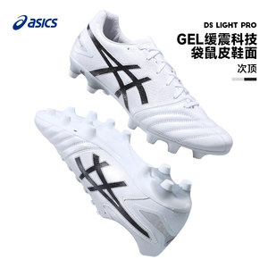 
Asics DS LIGHT PRO second top HG short nail kangaroo leather adult football shoes men 1103A110