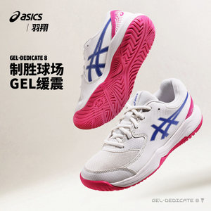 
Asics Women's Tennis Shoes 25 New Color Professional Sports Shoes GEL-DEDICATE 8 1042A237