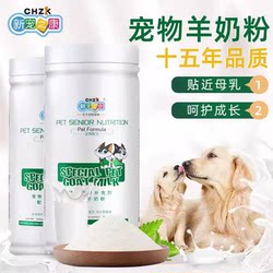 New favorite zhikang goat milk powder 400g dogs and cats universal pet postpartum nutritional products puppies adult dogs and pregnant cats