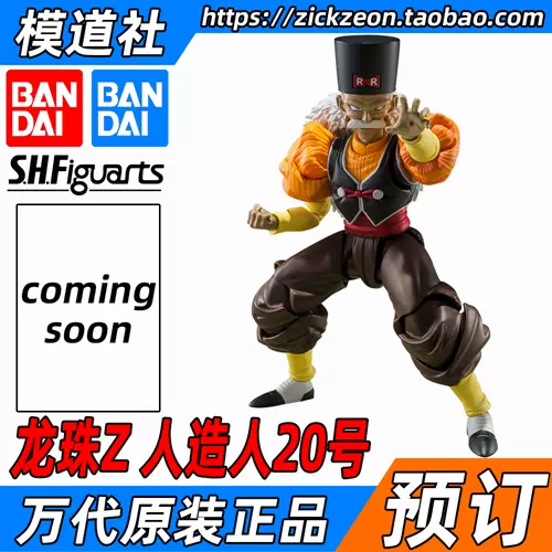 bandai万代shf龙珠z人造人20号格罗博士红缎带军团科学家