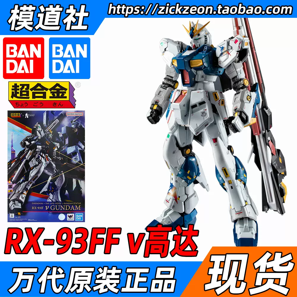 BANDAI 万代超合金RX-93FF ν高达福冈牛高达限定
