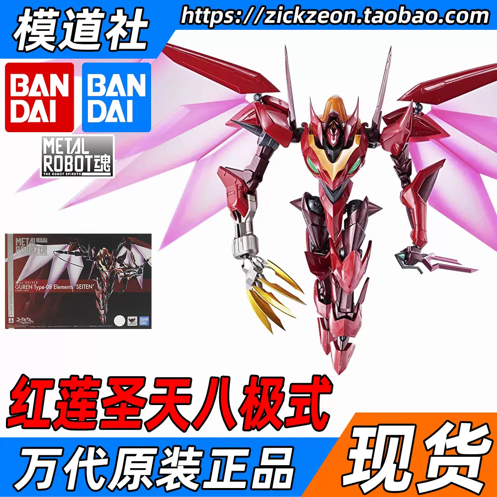 BANDAI 萬代METAL ROBOT魂MR魂反叛的魯魯修紅蓮聖天八極式-Taobao