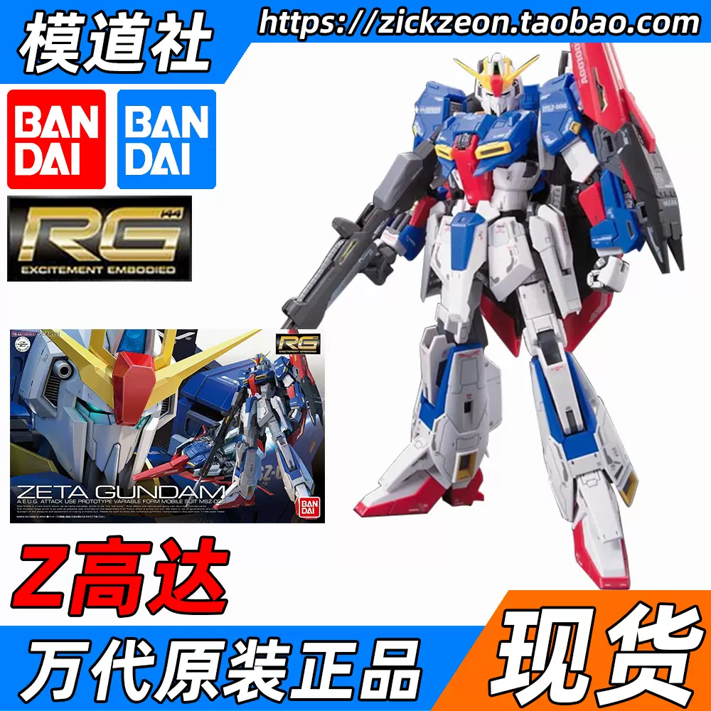万代BANDAI RG 1/144 MSZ-006 Zeta Gundam Z高达-Taobao