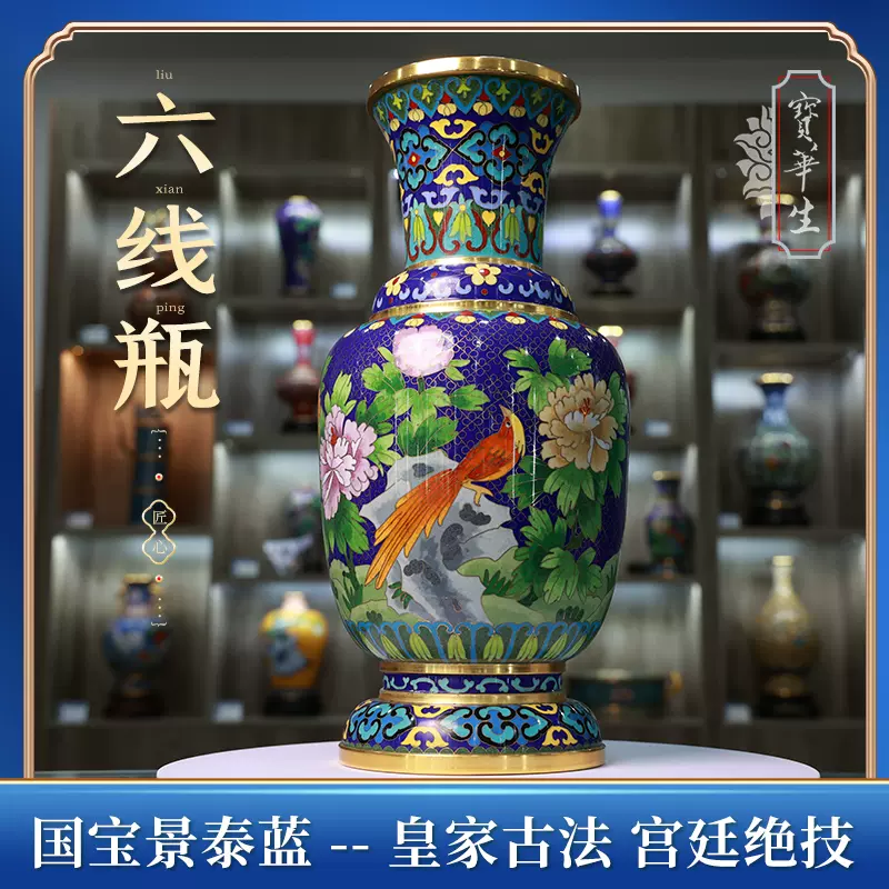 宝华生景泰蓝瓶9寸花插瓶铜胎掐丝烧制珐琅摆件花瓶工艺品瓶高端-Taobao