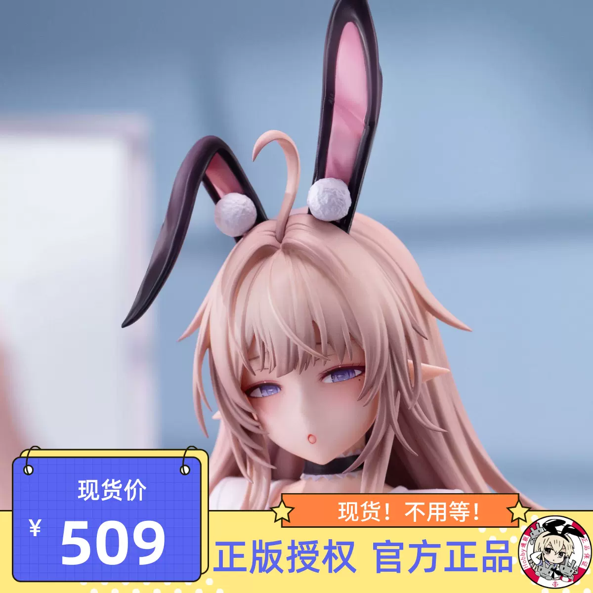 Hobby通販SkyTube 米奇王TOMO 黑葛原兔咲兔女郎模型現貨