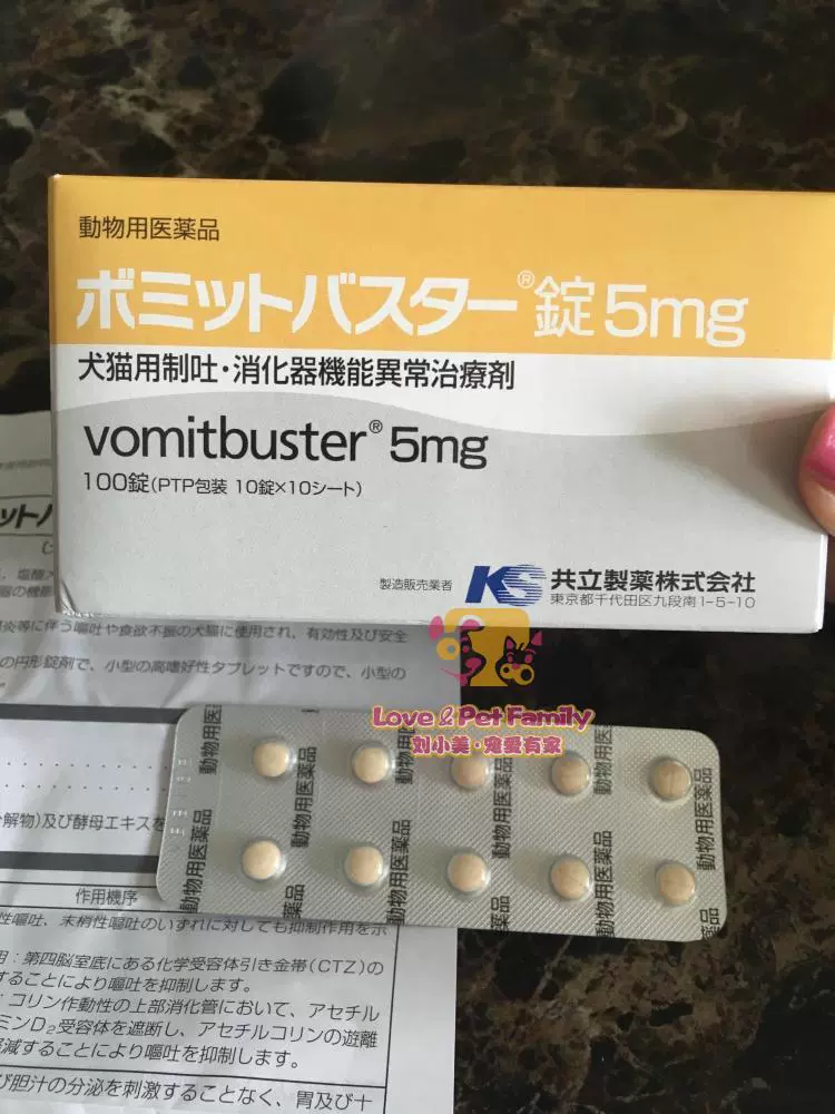 899円 正規品販売！ ボミットバスター錠 5mg 犬猫用 100粒 動物