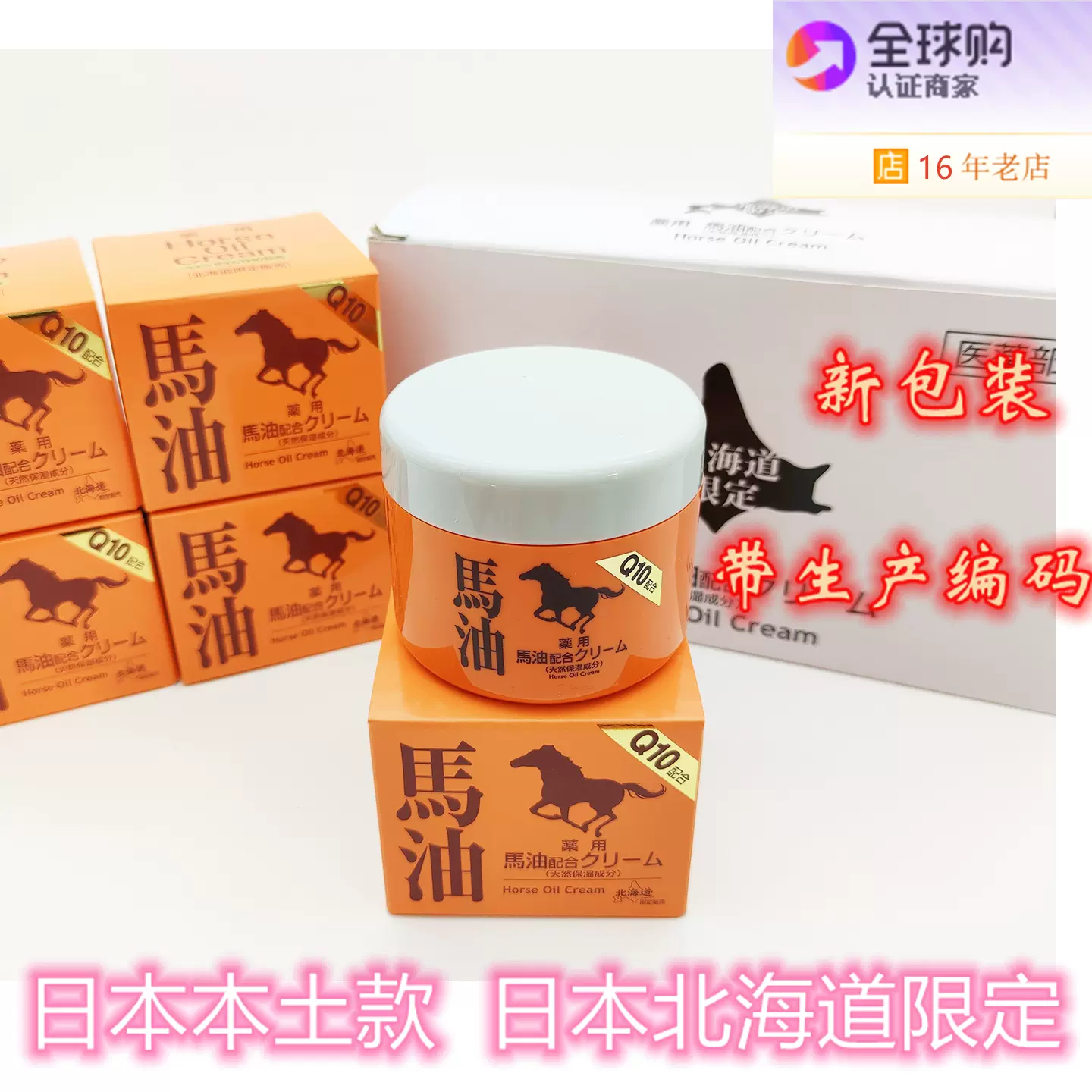 雪華馬油 日本北海道雪華馬油150g胎盤精華面霜適合所有膚質的保濕