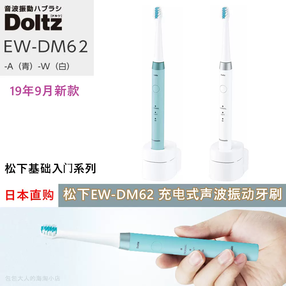 パナソニック 電動歯ブラシ ドルツ 白 EW-DM62-W - 電動歯ブラシ
