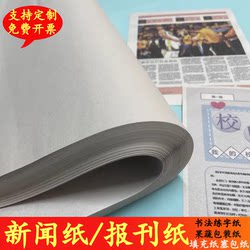 A4 News Blank Paper, Newspaper Wrapping Paper, Calligraphy Paper, Brush Writing Paper, Seedling Paper, Carton Box Filler, Shoe Toe Filler, Printing