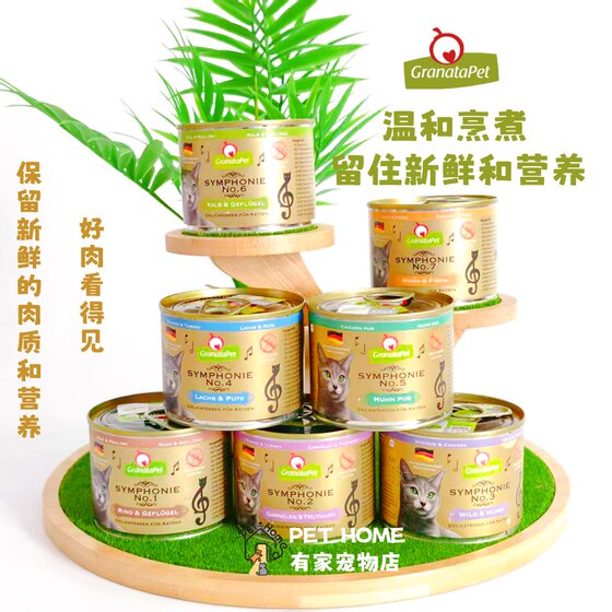 
Jinjiao/Dai Li GranataPet symphony cat canned German imported all-stage staple food canned cat lunch box