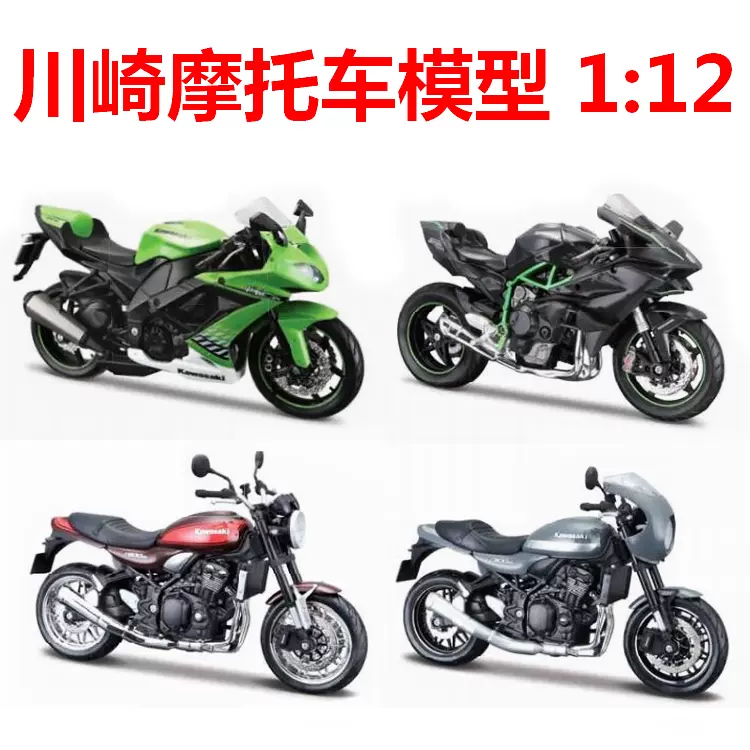 川崎h2r摩托车模型zx 6r忍者1 12美驰图10r跑车14r