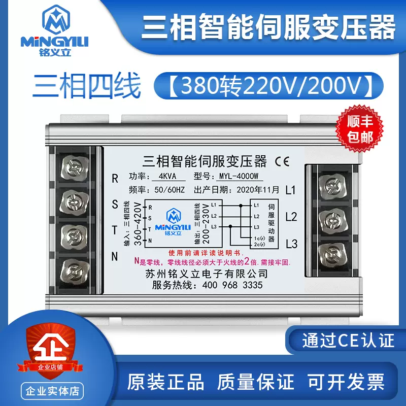 Myl 4000变压器三相电子变压器4kva380v转0v三相智能伺服变压器