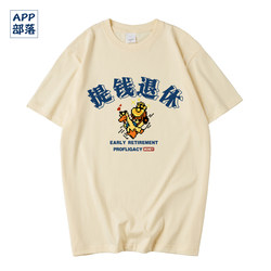 Trendy Cantonese Culture T-Shirt, Guangdong Dialect Short-Sleeve, Fun and Humorous, Retirement-Themed, Funny Round-Neck, Trendy Pure Cotton T-Shirt