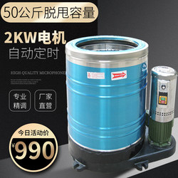 Industrial Dehydrator, Commercial 50kg Dehydrator, High-Power Centrifugal Machine, Large-Capacity Drying Barrel, Stainless Steel Drying Machine