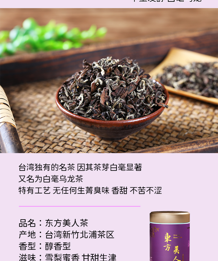 东方美人茶台湾原装进口果蜜香特级正宗白毫乌龙椪风五色茶100克