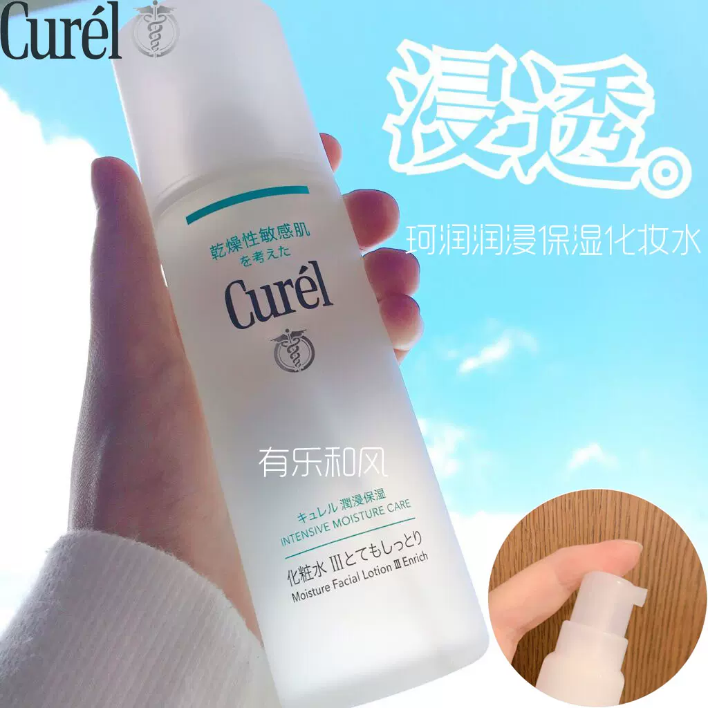 日本珂润curel 润浸保湿化妆水2号滋养型干燥敏感肌150ml