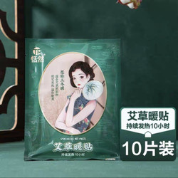Tianran Mugwort Warming Patch, Warm Baby Patch, Heating Patch, Warming Uterus Patch, Self-Heating Body Warming Patch, Women's Menstrual Patch, Menstrual Pain Relief Patch